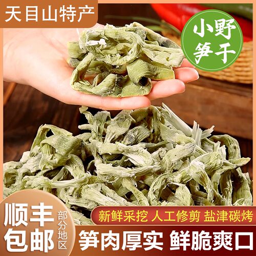 天目山笋干笋尖天目山小笋干竹笋干嫩笋尖笋干扁尖笋笋干老鸭煲