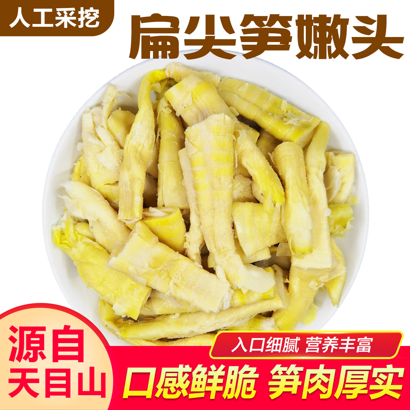 盐焗扁尖笋嫩头杭州特产扁尖笋笋干人工采挖农家笋干厚实鲜脆笋干