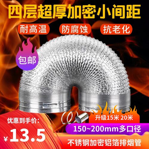 160mm/180mm厨房抽油烟机排烟管道铝箔耐高温软管油烟排气管烟管