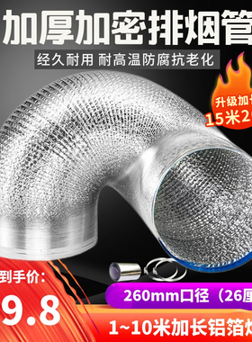 加厚加大260mm铝箔排油烟管道10米排气扇抽风机通风软管26cm厘米
