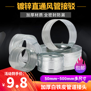 白铁皮烟管直通接头镀锌接口通风管道加长铝箔软管内接连接管配件