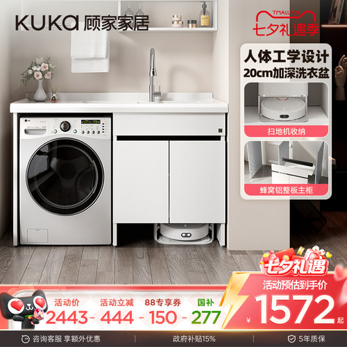 顾家家居扫地机器人洗衣机柜