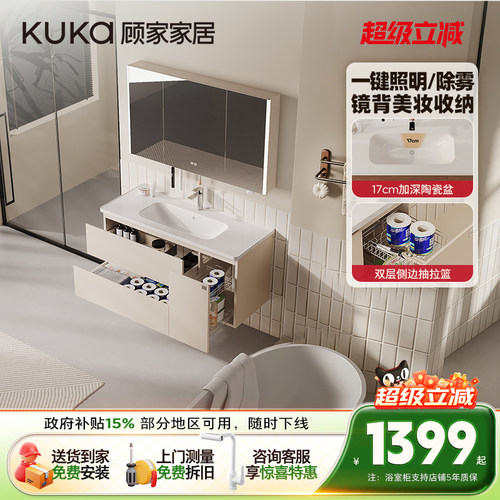 顾家家居一体盆奶油风拉篮浴室柜