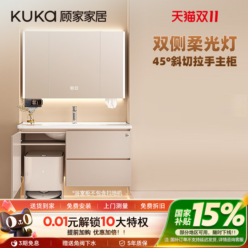 顾家家居扫地机器人浴室柜陶瓷一体洗手脸盆柜组合卫生间洗漱台