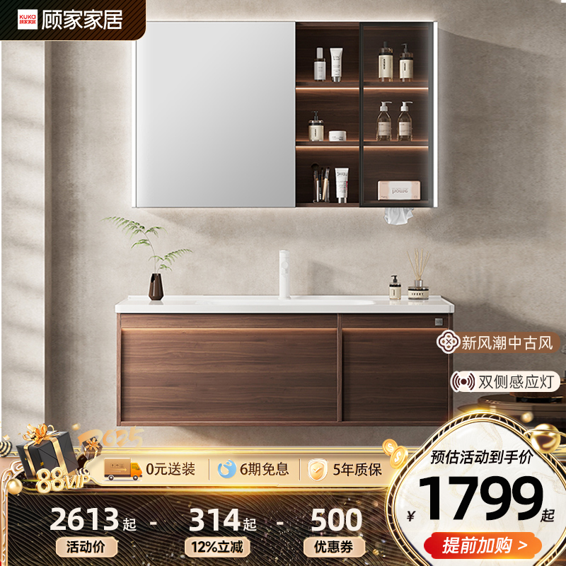 顾家家居中古风陶瓷一体盆浴室柜组合洗手盆柜卫生间卫浴柜洗漱台
