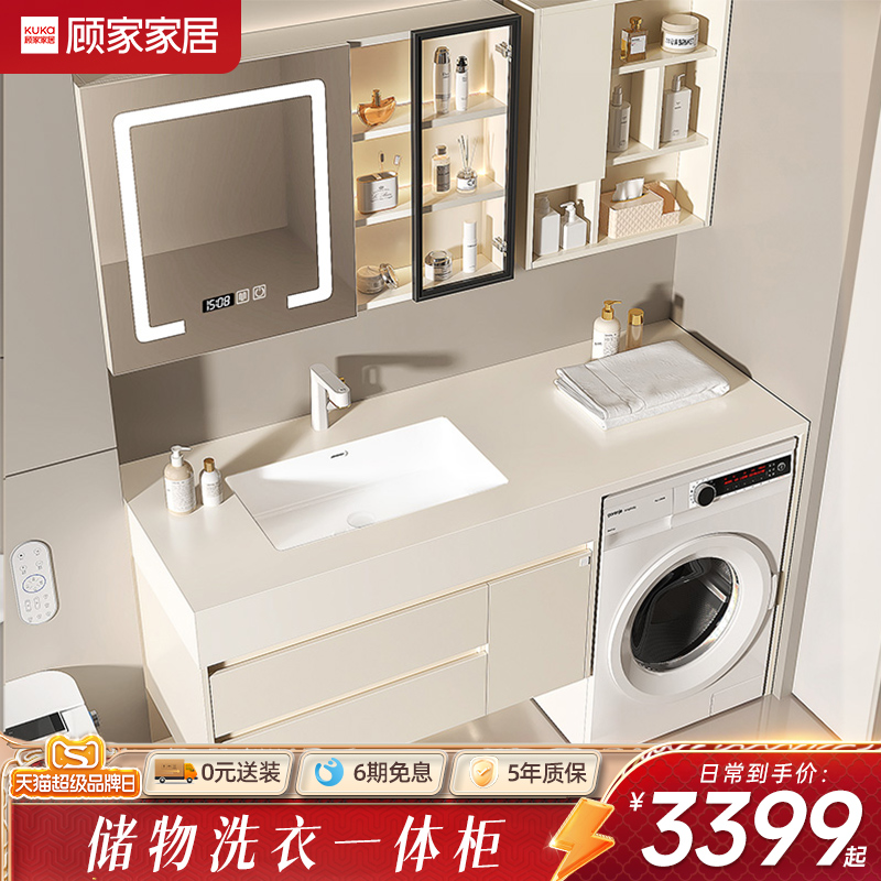顾家家居岩板无缝阳台洗衣机柜