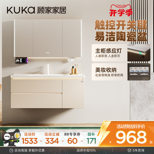 顾家家居陶瓷一体盆浴室柜组合