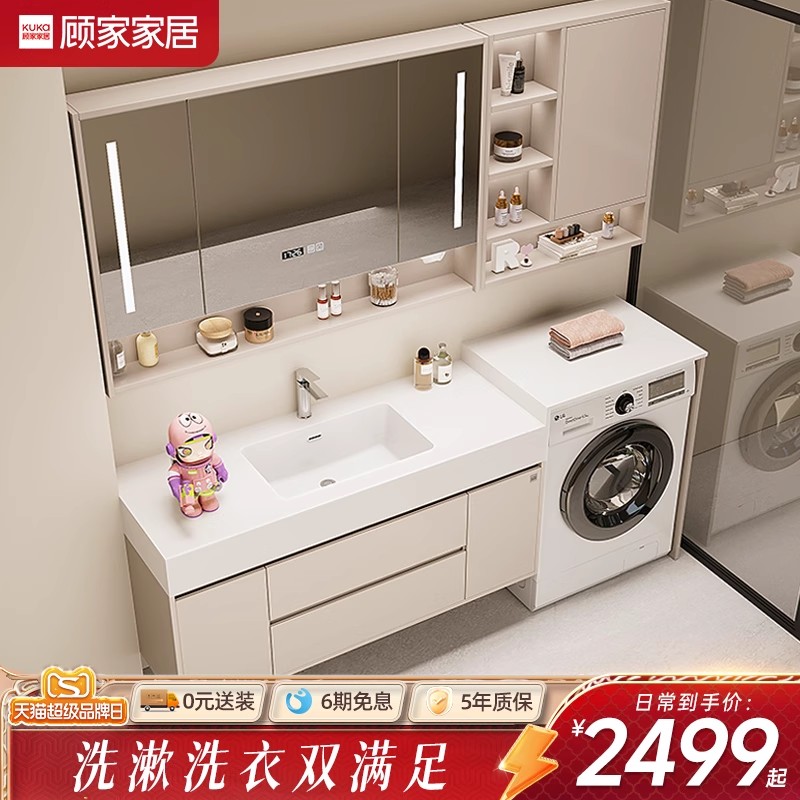 顾家岩板无缝一体盆洗衣机浴室柜