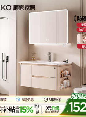 顾家家居圆弧浴室柜陶瓷一体卫生间智能洗手盆奶油风卫浴洗脸盆柜