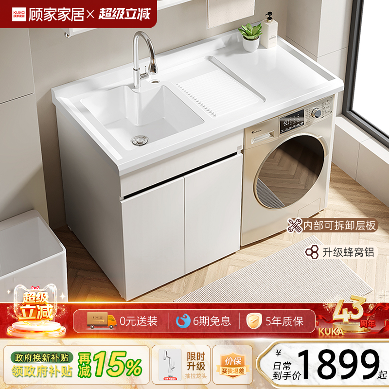 顾家家居阳台洗衣机一体柜蜂窝铝浴室柜伴侣洗手台盆洗衣槽铝合金