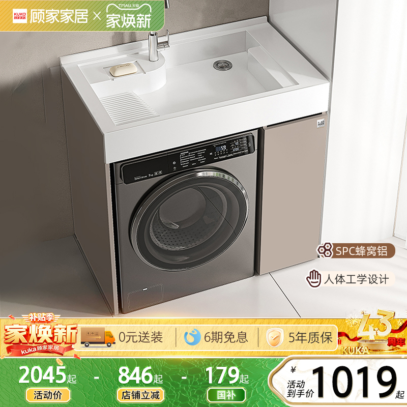 顾家家居蜂窝铝洗衣柜伴侣