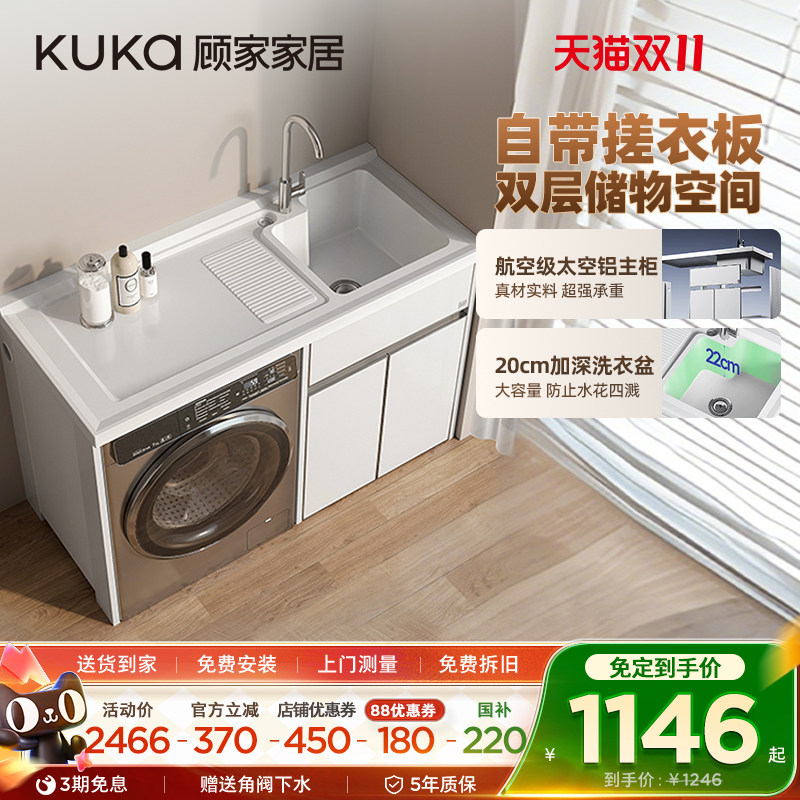 顾家家居岩板无缝盆洗衣机柜