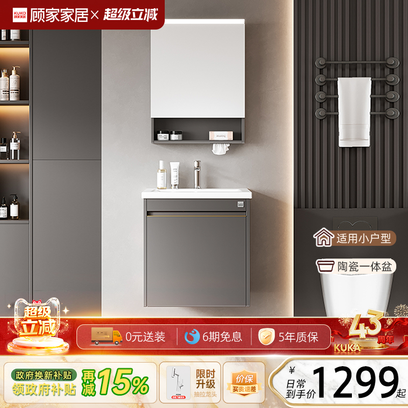 顾家家居轻奢浴室柜小户型陶瓷