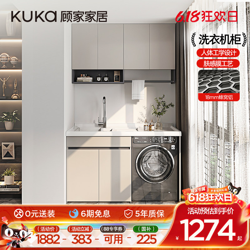 顾家家居蜂窝铝阳台洗衣机柜组合岩石一体池台带搓板洗衣柜伴侣