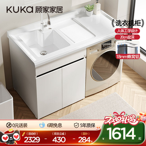 顾家家居阳台一体洗衣机柜