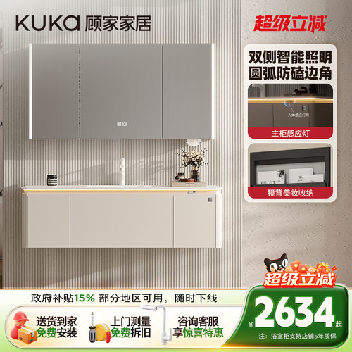 顾家家居岩板陶瓷一体盆浴室柜
