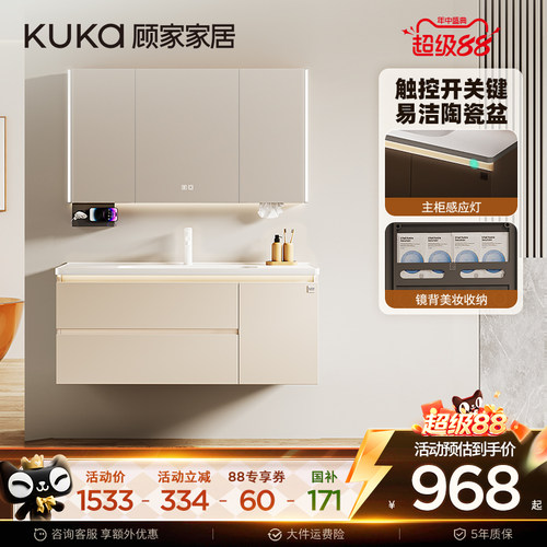 顾家家居陶瓷一体盆浴室柜组合