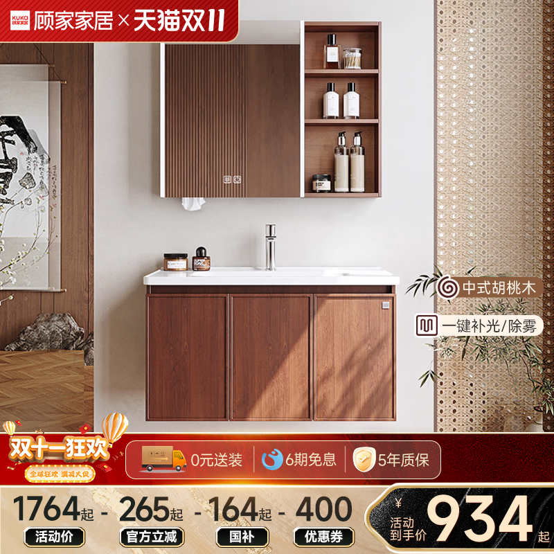 顾家家居陶瓷一体盆浴室柜