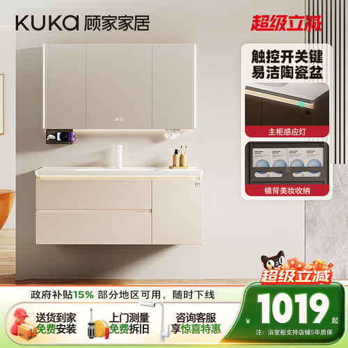 顾家家居陶瓷一体盆浴室柜组合