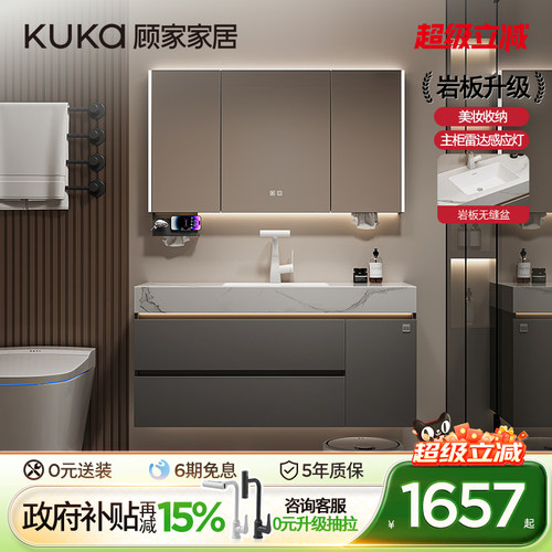 顾家家居岩板陶瓷一体盆浴室柜