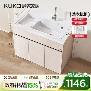 顾家家居蜂窝铝阳台洗衣机柜组合洗手盆一体柜带搓板洗衣柜伴侣