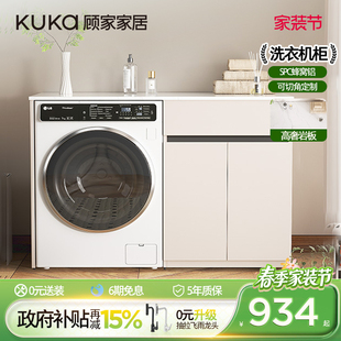 顾家家居蜂窝铝阳台洗衣机柜组合岩板洗手盆一体柜洗衣柜伴侣