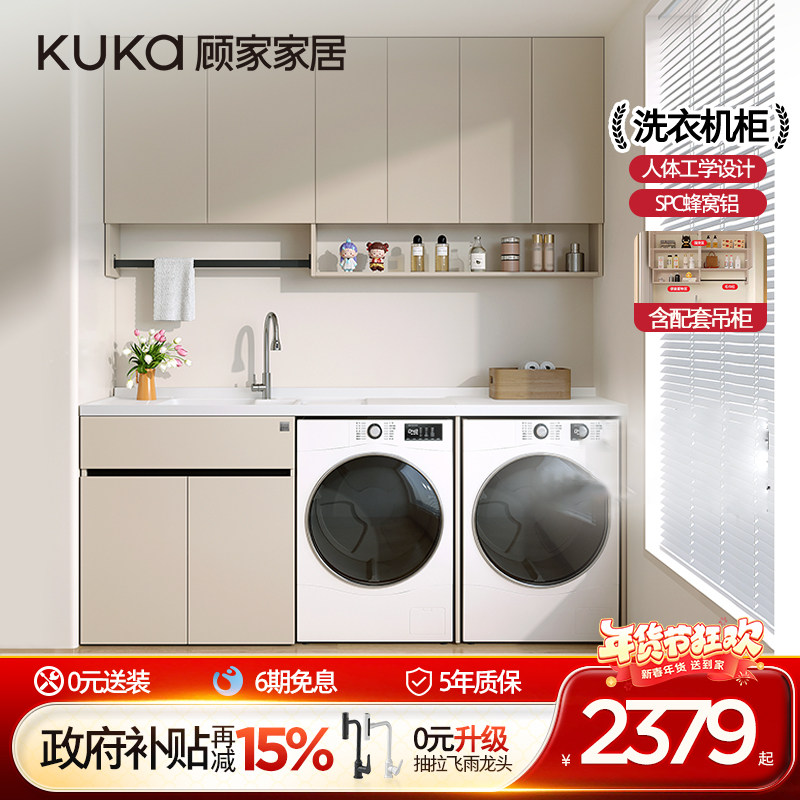 顾家家居蜂窝铝阳台洗衣机柜组合石英石一体池台带搓板洗衣柜伴侣,家装主材,浴室柜组合,淘宝优惠券,粉丝福利购,淘宝优惠卷