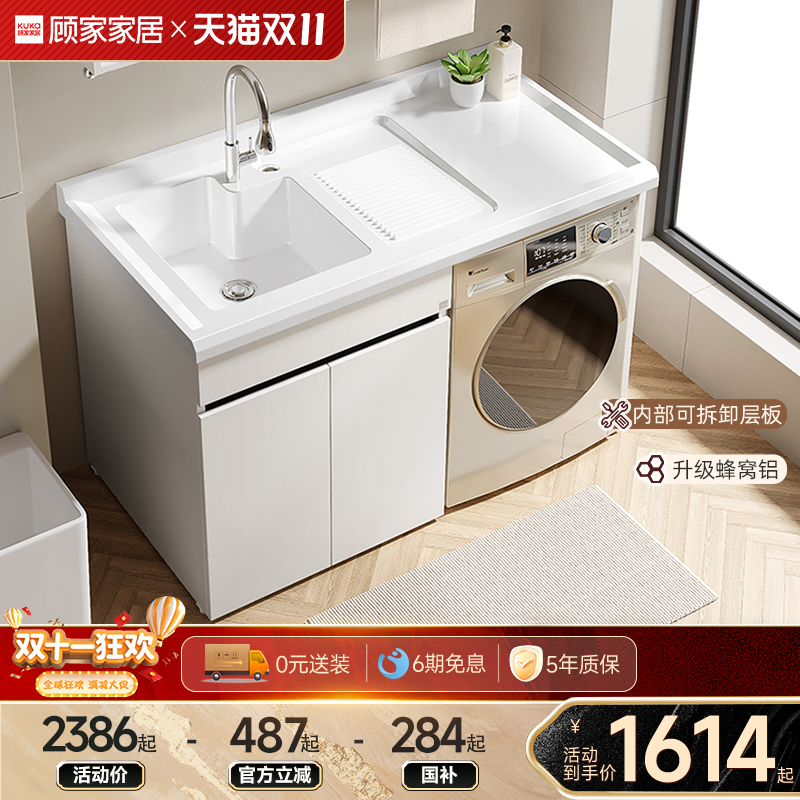 顾家家居阳台一体洗衣机柜