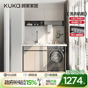 顾家家居蜂窝铝阳台洗衣机柜组合岩石一体池台带搓板洗衣柜伴侣