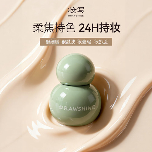 妆写小葫芦粉底液清透持妆遮瑕