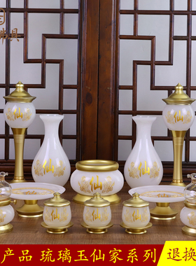 琉璃玉仙家供具套装香炉