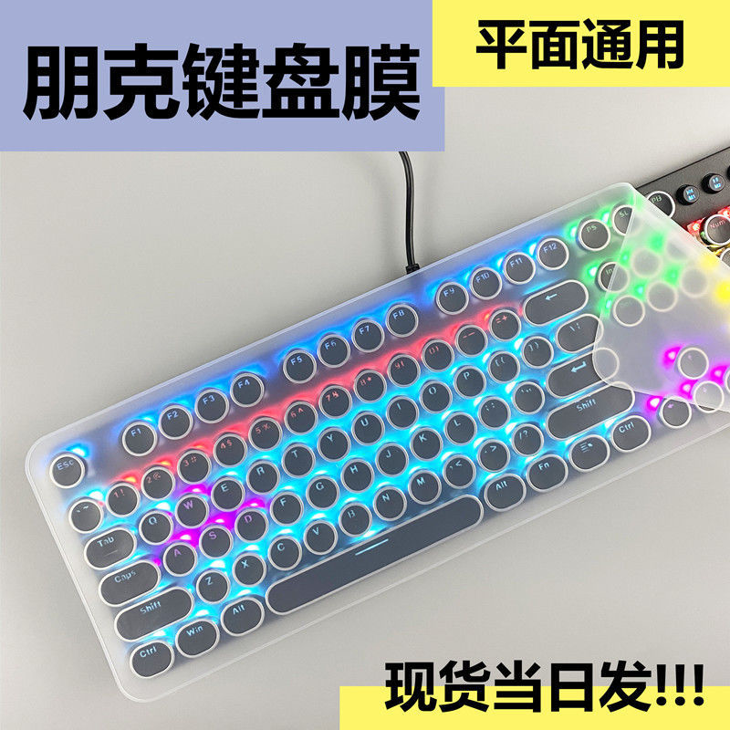 朋克键盘膜通用键盘保护膜平面防尘圆形按键一体机无线键盘透明膜