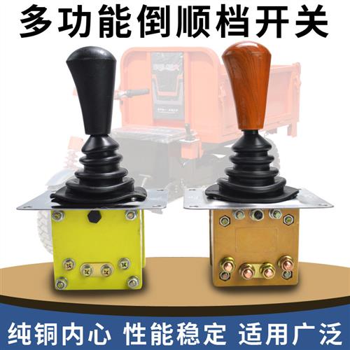 电动三轮车倒顺开关电动车配件电动四轮车拉坯车前进倒退开关组合