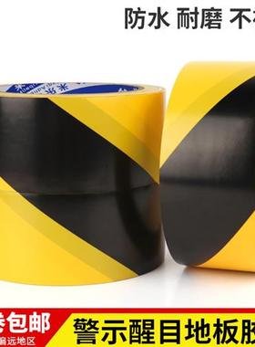 PVC黑黄双色斑马线警戒地标贴地地面标识划线定位划分区域黑黄色