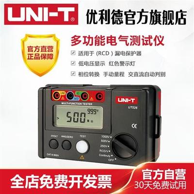 Unilide Ut525/Ut526多功能电气测试仪漏电保护/低电阻/绝缘电阻