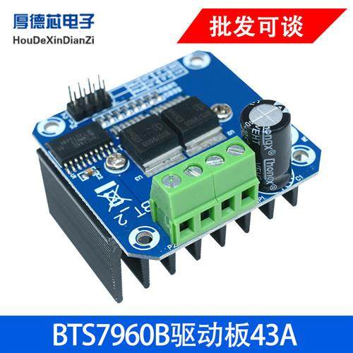大功率智能车电机驱动模块双BTS7960B驱动板43A步进电机驱动器