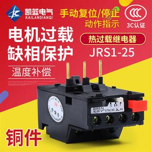 25A 热过载继电器 13A 18A 热过载保护器10A JRS1D LR2