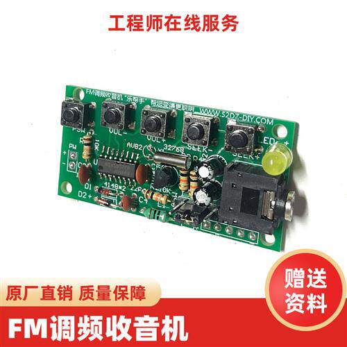 FM调频收音机套件 76~108MHZ实训散件DIY焊接教学 收音机组装套件