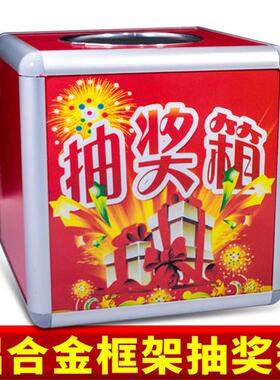 抽奖箱铝合金框架 乒乓球抽签箱摸奖箱摇奖箱25cm/30cm/40cm