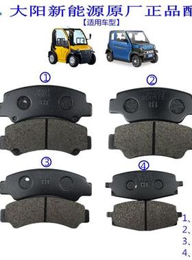 大阳巧客刹车片制动片SF603SF627电动四轮车摩擦片 大阳巧客配件