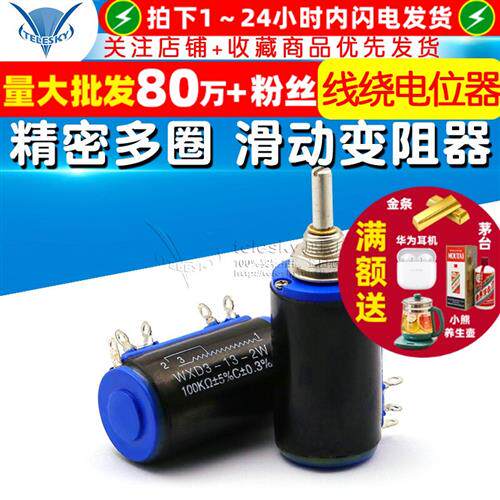 WXD3-13-2W 100K 电位器精密多圈线绕电位器 滑动变阻器 2W 100K