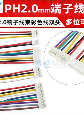 PH2.0mm双头反向端子线排线2P3P4P5P6P7P8P10P12P14P15P16P18P20