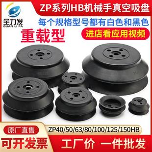 HB40 机械手真空吸盘工业ZPT 125双层矽胶重载气动 100