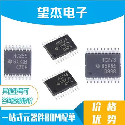 全新 SN74HC244PWR HC244 HC245 HC259 HC273 TSSOP 逻辑芯片
