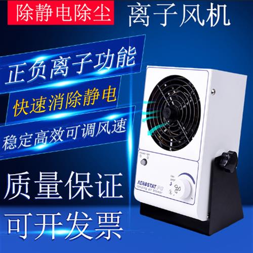 2023台式离子风机除静电吹风机除尘工业静电消除器单头等离子风机