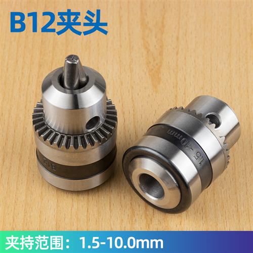 B12钻夹头锥度连接微型台钻用可夹1.5-10mm电钻台锯台磨DIY