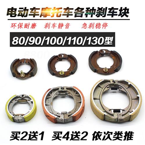电动车刹车片80/90/tb50前轮鼓刹车片AG50电瓶车刹车蹄块小鼓刹块