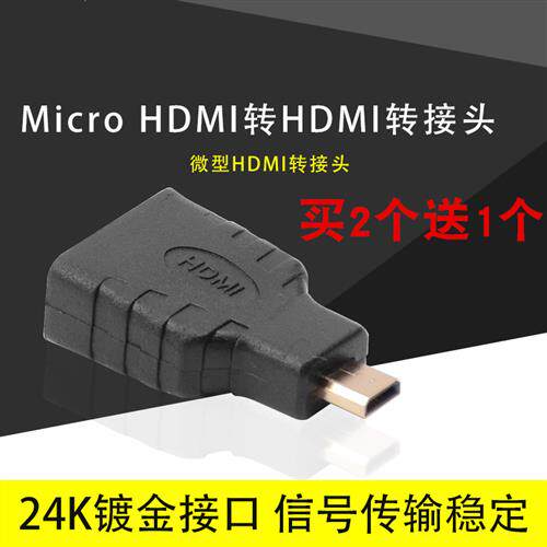 micro hdmi转接头 连接线小对大微型hdmi接口转高画质电视机转换