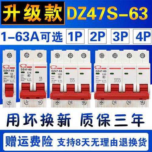 DZ47S-63小型断路器三相四线380V空气开关家用220V保护器1P2P3P4P
