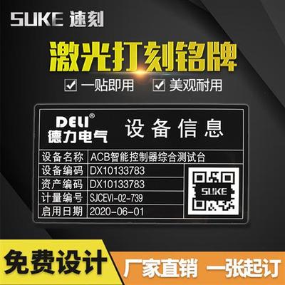 定做设备出厂铭牌资产管理牌汽车标签铭牌配件贴德莎6930/3M7847
